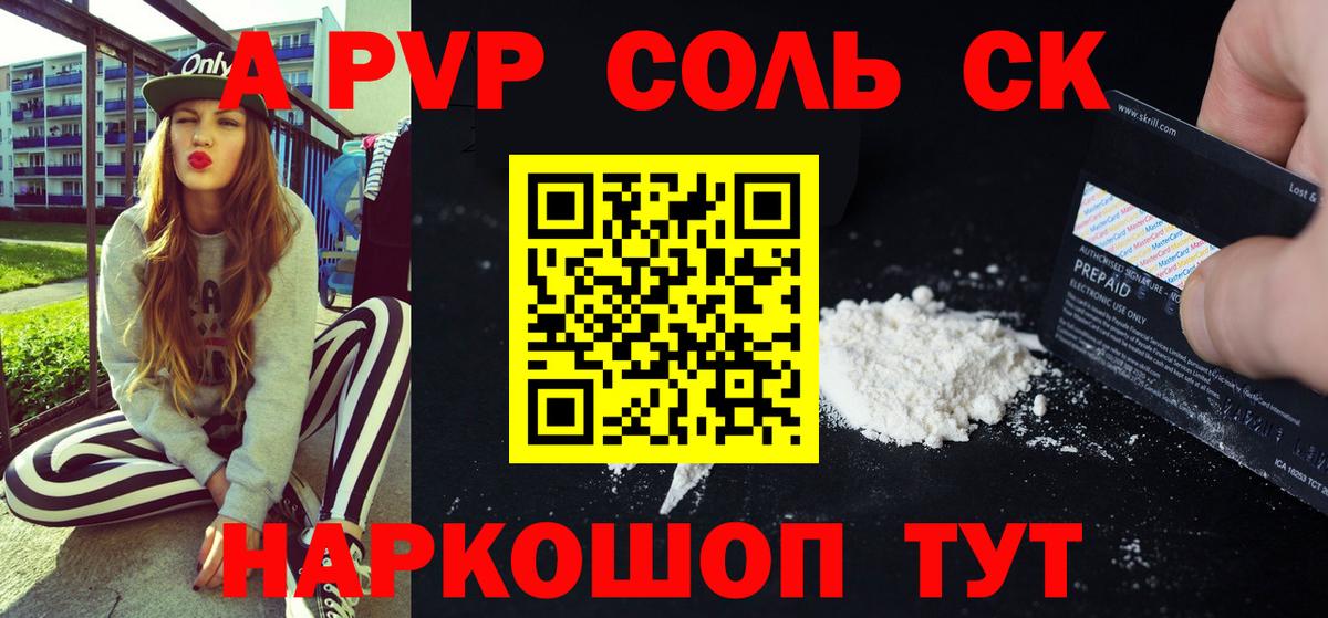 Альфа ПВП кристаллы Волоколамск
