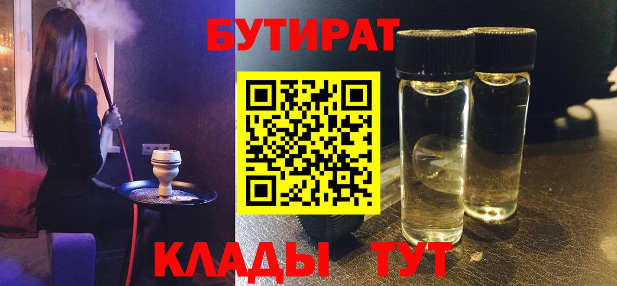 БУТИРАТ бутандиол Волоколамск