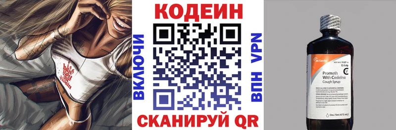 Codein напиток Lean (лин)  Волоколамск 