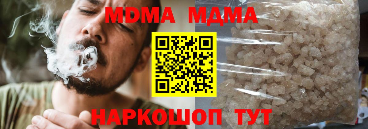 МДМА кристаллы  Вход с VPN  MDMA VHQ  MDMA  Волоколамск 