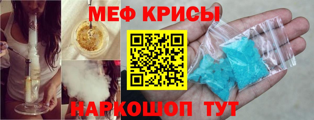 Мефедрон кристаллы Волоколамск