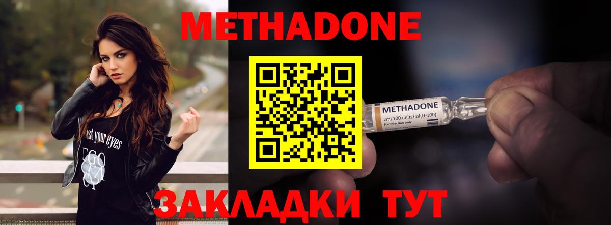 Метадон белоснежный  Вход с VPN  Волоколамск 