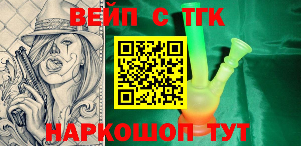 Волоколамск  ТГК вейп с тгк  Вход с VPN 